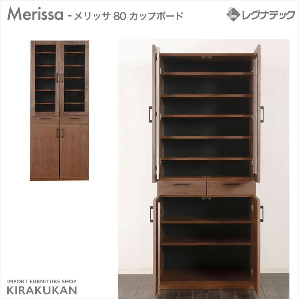 レグナテック Merissa メリッサ 80 カップボード 食器棚 シンプル