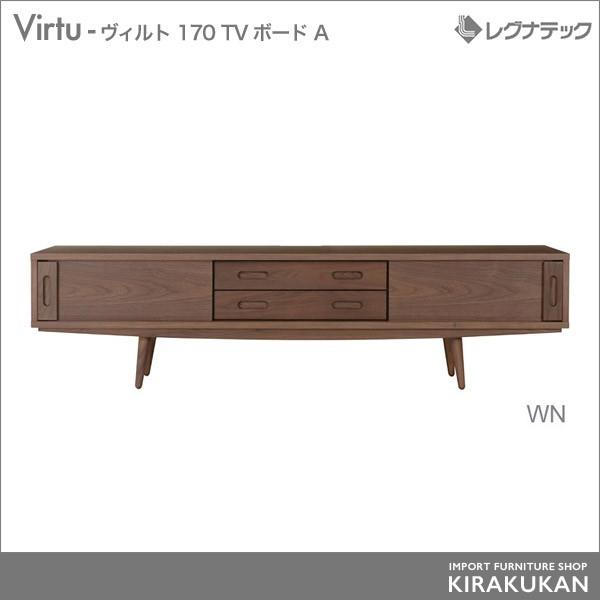 レグナテック Virtu ヴィルト 170 TVボード A テレビ台 シンプルモダン 家具｜e-kirakukan