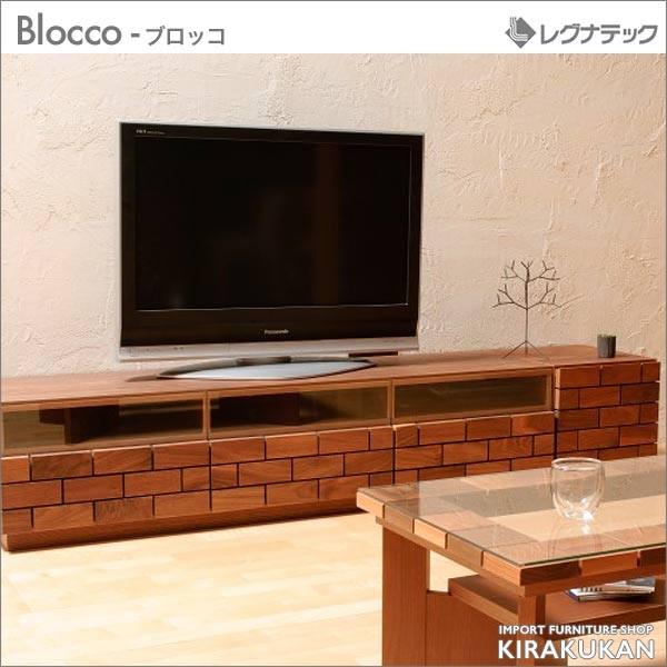 レグナテック Blocco ブロッコ 160 TVボード テレビ台 テレビボード