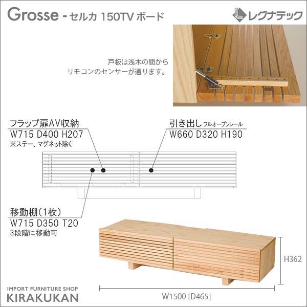 レグナテック Cerca セルカ 150 TVボード テレビ台 シンプルモダン