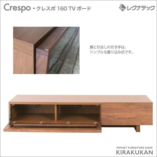 レグナテック Crespo クレスポ 160 TVボード テレビ台テレビボード TV台 シンプルモダン 家具｜e-kirakukan｜03