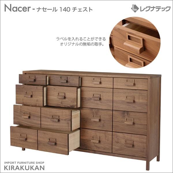 レグナテック Nacer ノステラ 140 チェスト 収納 シンプルモダン 家具 