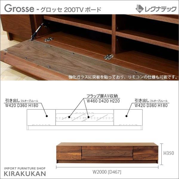 レグナテック Grosse グロッセ 200 TVボード テレビ台テレビボード TV