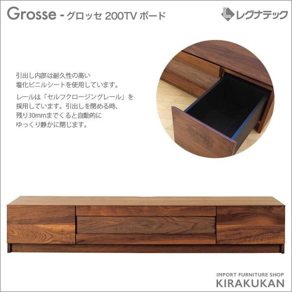 レグナテック Grosse グロッセ 200 TVボード テレビ台テレビボード TV台 シンプルモダン 家具｜e-kirakukan｜03