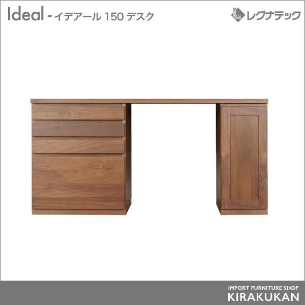 レグナテック Ideal イデアール 150 デスク 机 シンプルモダン 家具｜e-kirakukan