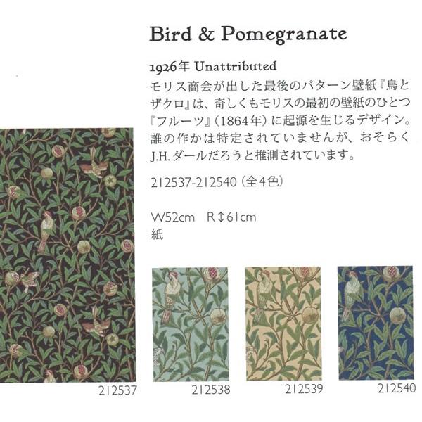 ウィリアムモリス 壁紙 鳥とザクロ Bird Pomegranate Darw212537 輸入壁紙 ウォールペーパー イギリス製 0830168 輸入家具 雑貨の専門店 E木楽館 通販 Yahoo ショッピング