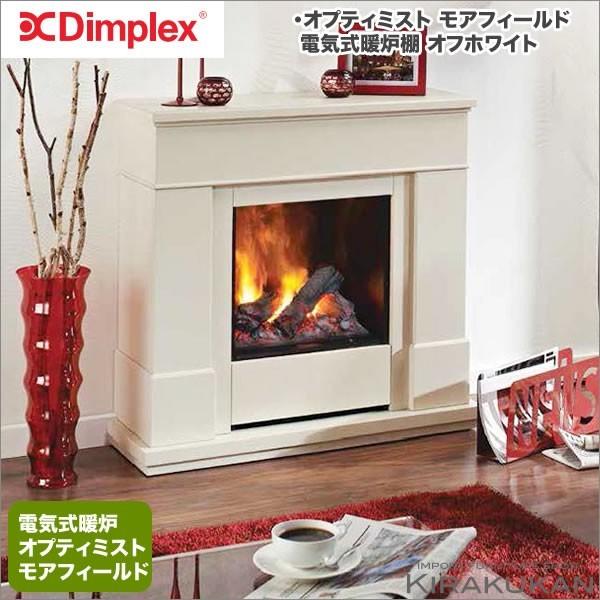 電気式暖炉 Dimplex 返品交換不可 本店は ディンプレックス モアフィールド 1000W オプティミストシリーズ