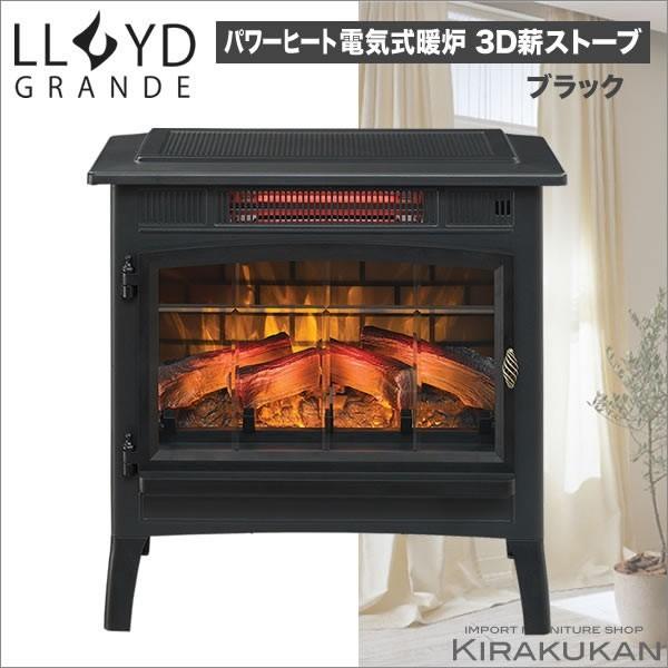 ロイドグランデ - 明かり式煖炉 遠赤外線 3D 明かり薪暖房器(1000W) 黒いこと色 冷暖房器具、空調家電-電気ストーブ-家電