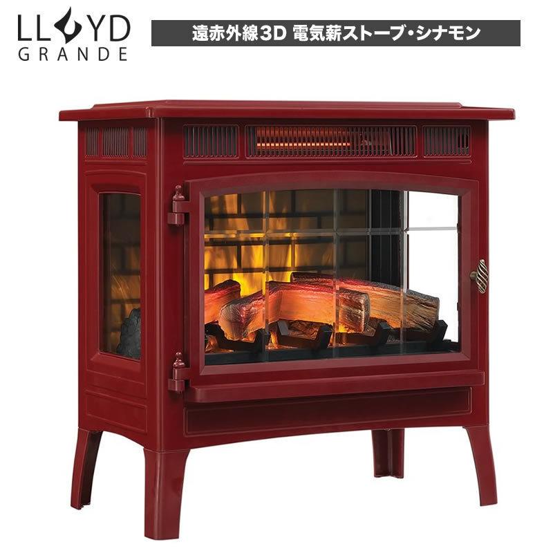 ロイドグランデ - 明かり式煖炉 遠赤外線 3D 明かり薪暖房器(1000W) 肉桂色 家電-電気ストーブ-ストーブ