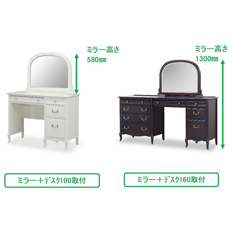 Milana-W ミラーナW ドレッサー2点セット デスク160 ミラー 送料無料