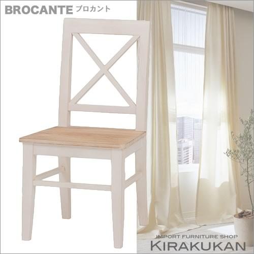 BROCANTE ブロカント チェア 椅子 ホワイト色 フレンチスタイル家具 白 