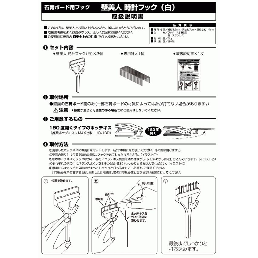 壁美人 フック 時計 白 静止荷重5Kg 2個入り 1180002 x 2個セット メール便使用 送料無料 | 壁美人 | 05