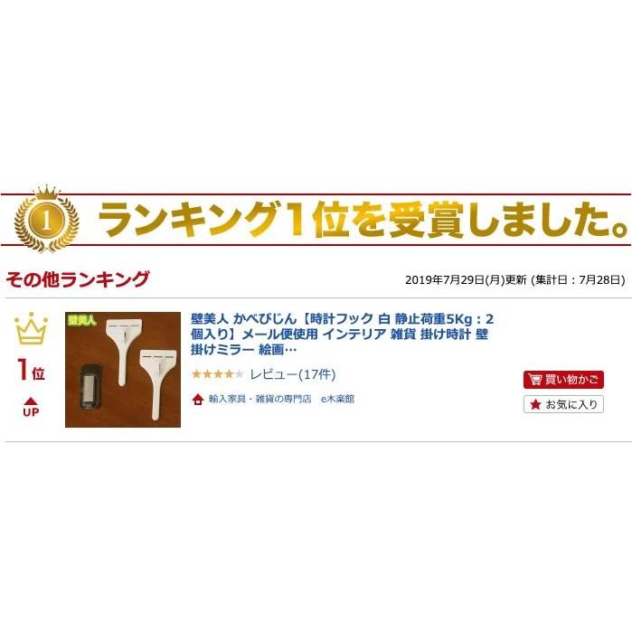 壁美人 フック 時計 白 静止荷重5Kg 2個入り 1180002 x 2個セット メール便使用 送料無料 | 壁美人 | 09