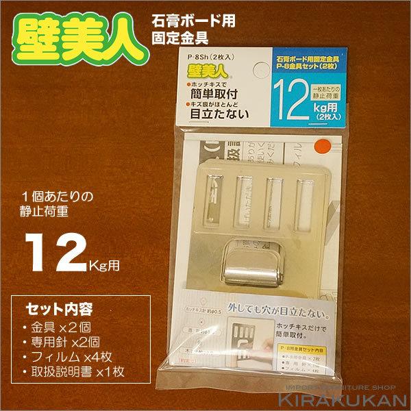 壁美人 フック 金物 静止荷重１２Kg ２個入り 1180004 x 3個セット メール便使用 送料無料｜e-kirakukan｜03