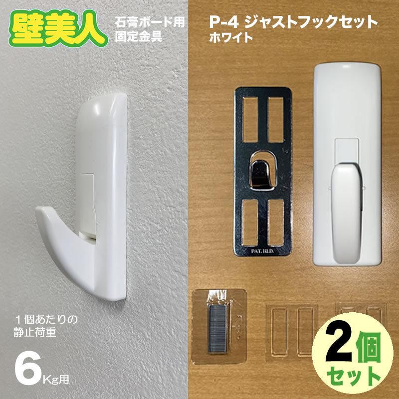 壁美人 フック ジャストフックセット 1個入 ホワイト 耐荷重6kg用(1180042) x 2個セット メール便使用 送料無料 :1180046:輸入家具・雑貨の専門店 e木楽館 - 通販 - Yahoo!ショッピング 壁美人 フック ジャストフックセット 1個入 ホワイト 耐荷重6kg用(1180042) x 2個セット メール便使用 送料無料 :1180046:輸入家具・雑貨の専門店 e木楽館 - 通販 - Yahoo!ショッピング