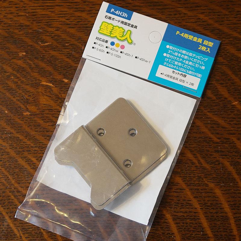 【2個セット】飾り棚　絵本棚　壁美人セット（取り付け金具） 石膏ボード用固定金具P-8金具セット（2枚）静止荷重12kg用×2枚入 | 壁