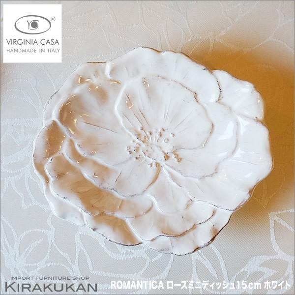 ヴィルジニアカーサ ROMANTICA ローズ ミニディッシュ ホワイト 15cm