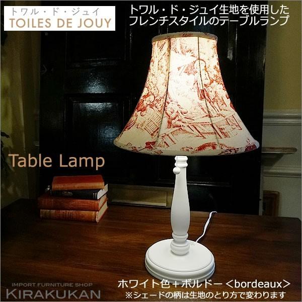 TOILES DE JOUY トワル ド ジュイ テーブルランプ 本体 ホワイト色＋シェード ボルドー レッド色 ホルダー式（電球付属なし）