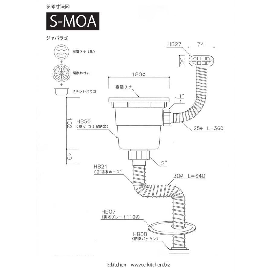 CKキッチンシンク　短尺排水部品S-MOA(オーバーフロー付)(ジャバラ)