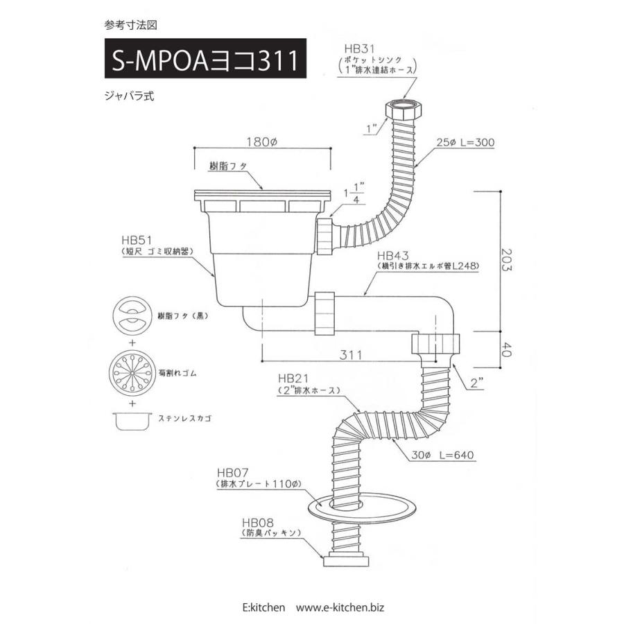 CKキッチンシンク　短尺排水部品S-MPOAヨコ311(ポケットシンク対応)(ジャバラ)