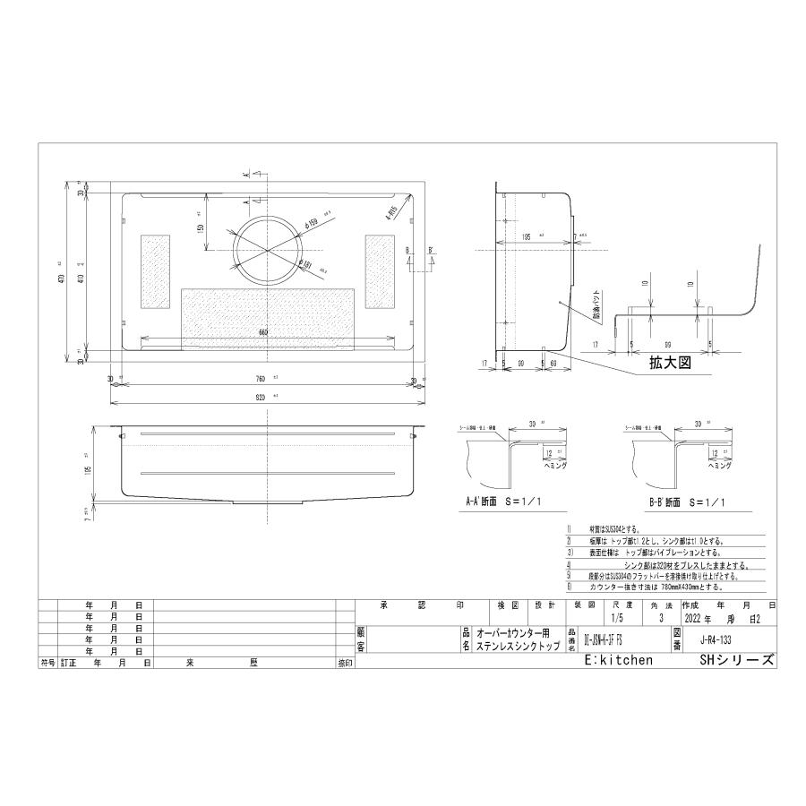 SHオーバーシンク　DI-JSN-K-3F-FS　2本レール