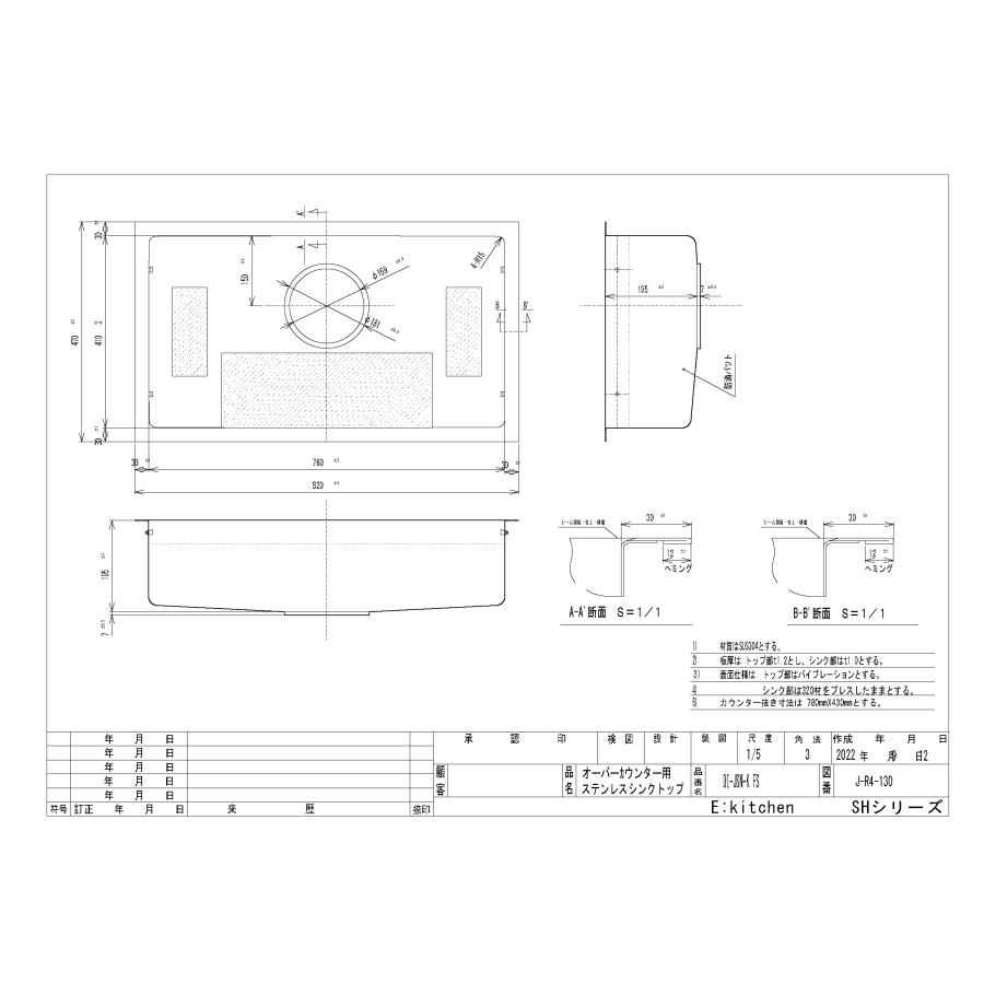 SHオーバーシンク　DI-JSN-K-FS　レール無