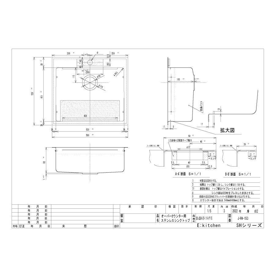 SHオーバーシンク　DID-JSSB-K-2F-FS　1本レール　115φ