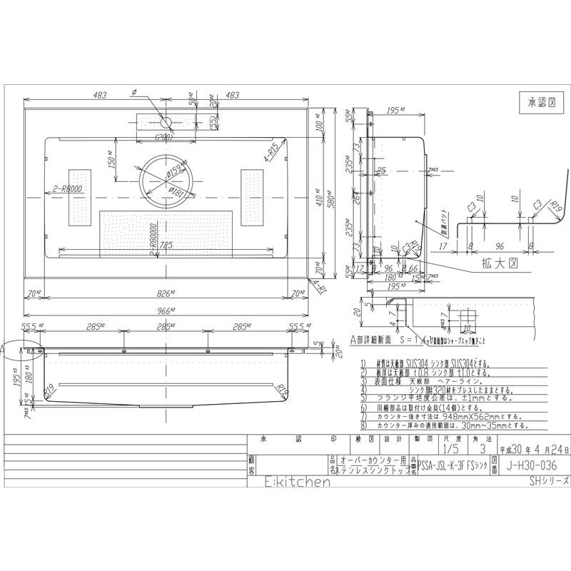 オーバーシンク　PSSA-JSL-3F-K-FS　2本レール　180φ（W826）