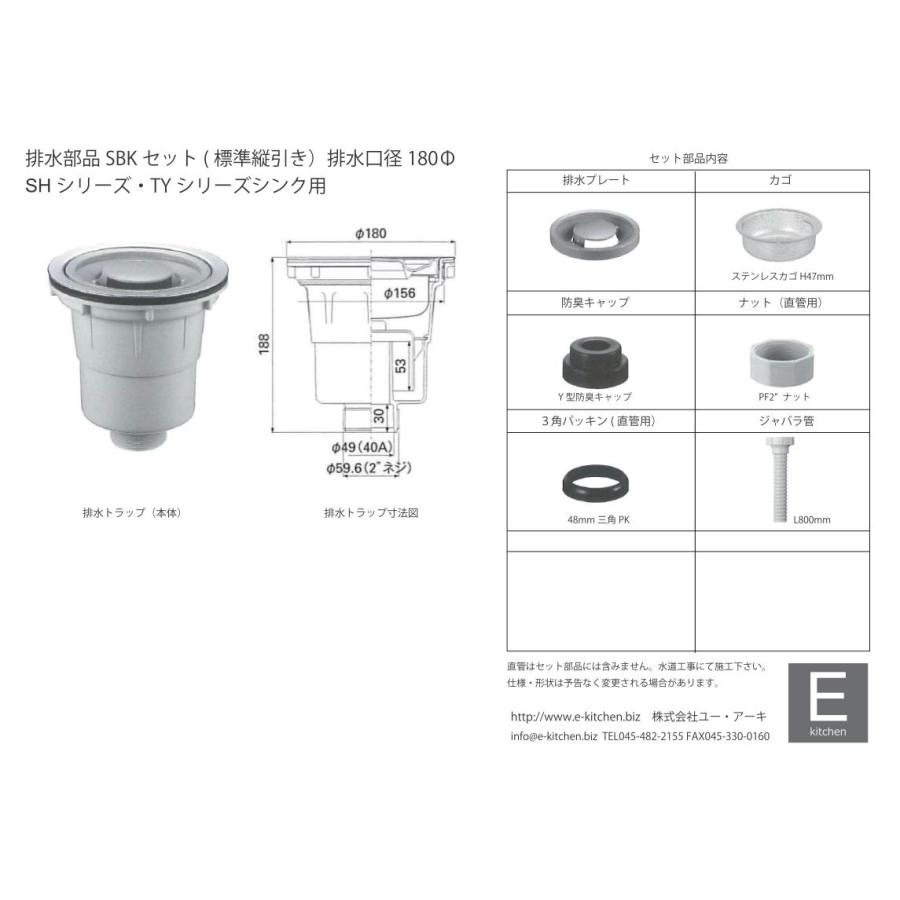 SHキッチンシンク　浅型下引排水部品SBK180Φ｜e-kitchen-home｜02