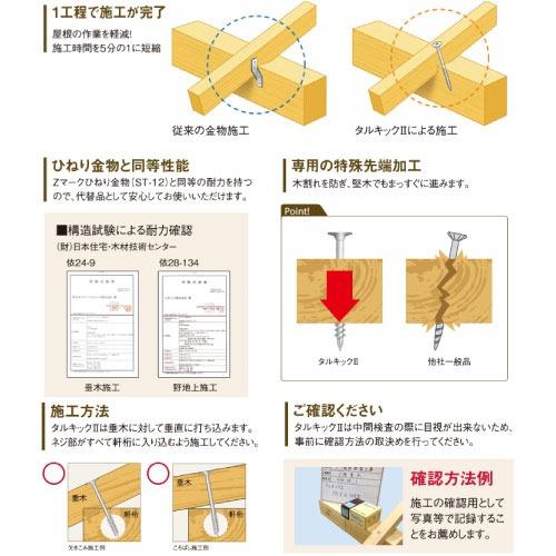 爆買 垂木留め用ビス タルキック2 TK6×185 600本 [065391090