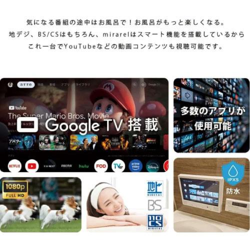 爆買 16V型浴室テレビ mirarel+ ミラレル ホワイト [16MBTW+] フルHD