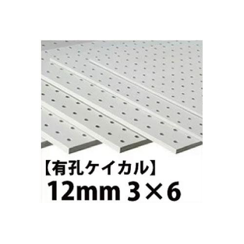 有孔ケイカル 12mm 3×6 【関西一部地域限定商品】 : e-キッチン 