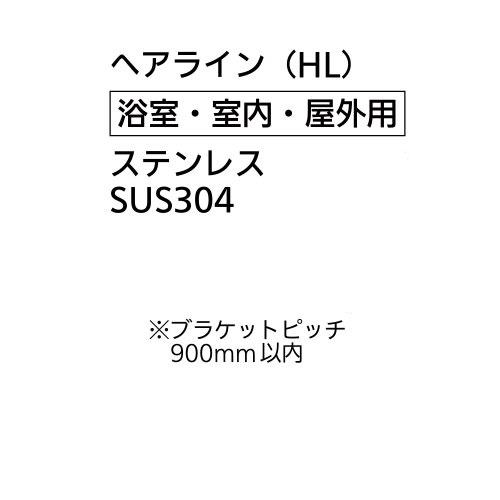 屋内用手すり オールステンパイプ φ32×2000mm マツ六 [186-0520] ヘアライン仕上4トン配送 車上渡し 法人様事務所入限定 メーカー直送 |  | 02