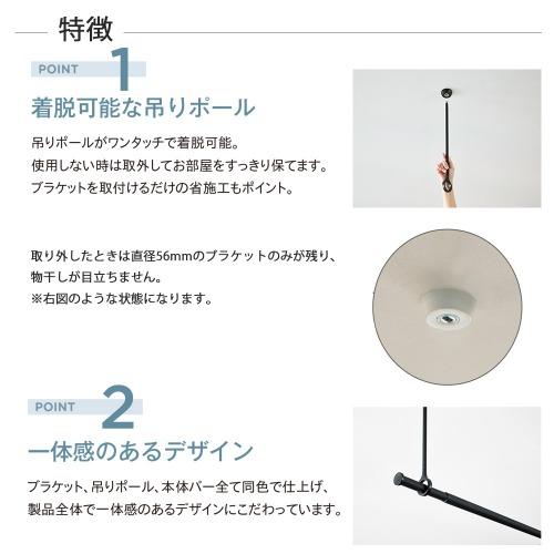 室内物干し ランドリーバーLB-1吊りポールセット H250mm [30020008] ブラック BK 吊りポールワンタッチ着脱 ゆれピタ機能 TOSO トーソー |  | 13