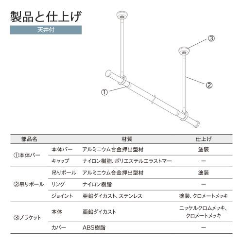 室内物干し ランドリーバーLB-1吊りポールセット H250mm [30020008] ブラック BK 吊りポールワンタッチ着脱 ゆれピタ機能 TOSO トーソー |  | 05