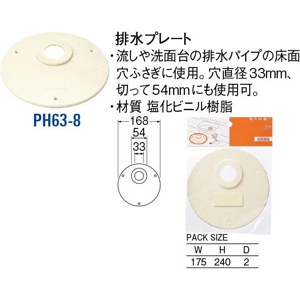 排水プレート PH63-8[30710093] SANEI 三栄水栓製作所 | SANEI（水栓金具）
