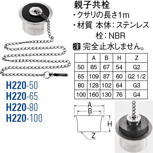 爆買 親子共栓 H220-50[30711159] SANEI 三栄水栓製作所