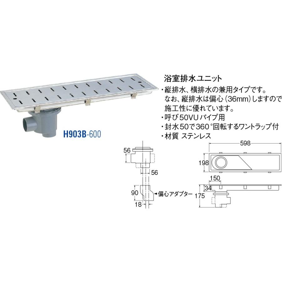 SANEI（水栓金具） 浴室排水ユニット H903B-600[30711236] SANEI 三栄 