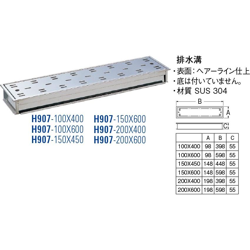 排水溝 H907-100X400[30711249] SANEI 三栄水栓製作所