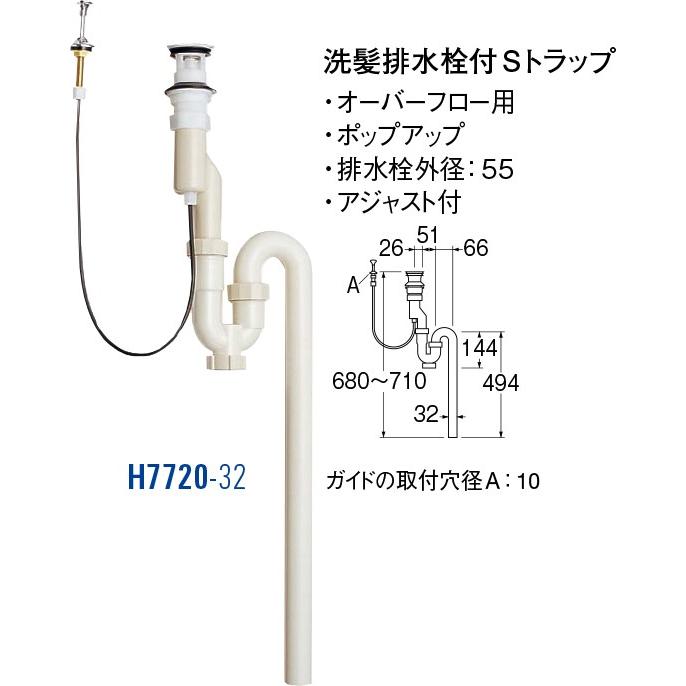 洗髪排水栓付Sトラップ H7720-32 [30712002] SANEI 三栄水栓製作所 | SANEI（水栓金具）
