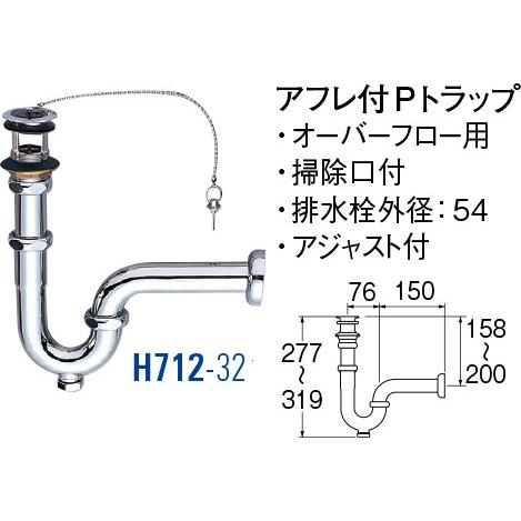 アフレ付Pトラップ H712-32 [30712044] SANEI 三栄水栓製作所