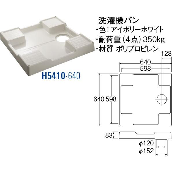 洗濯機パン H5410-640 [30713069] SANEI 三栄水栓製作所 : e-キッチン