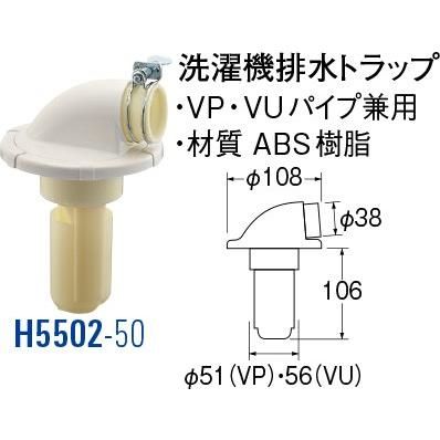 洗濯機排水トラップ H5502-50 [30713087] SANEI 三栄水栓製作所 | 
