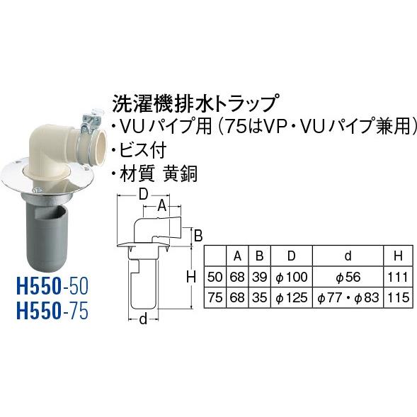 洗濯機排水トラップ H550-50 [30713090] SANEI 三栄水栓製作所 | 