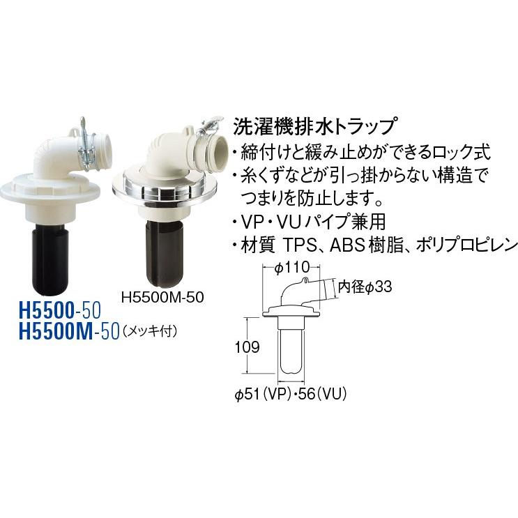 洗濯機排水トラップ H5500-50 [30713093] SANEI 三栄水栓製作所 | 