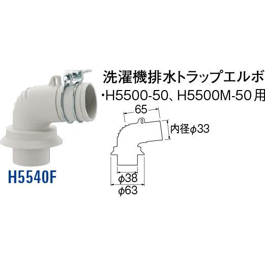洗濯機排水トラップエルボ H5540F [30713098] SANEI 三栄水栓製作所 | 