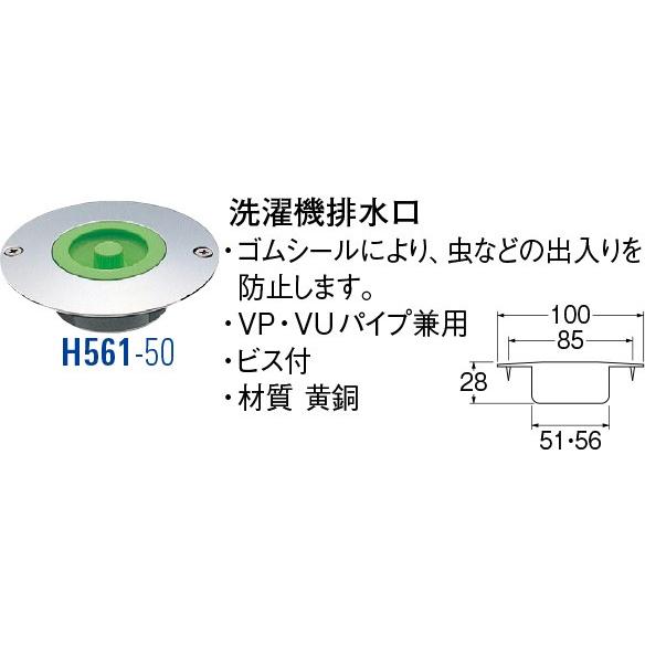 洗濯機排水口 H561-50 [30713107] SANEI 三栄水栓製作所 : e-キッチンマテリアル - 通販 - Yahoo!ショッピング