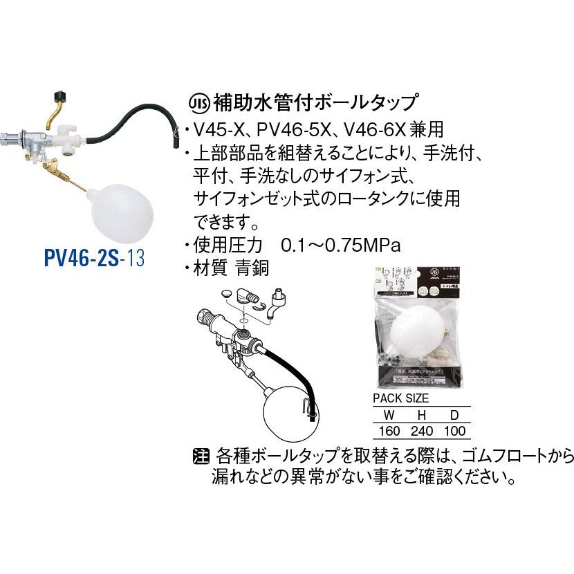 補助水管付ボールタップ PV46-2S-13 [30714225] SANEI 三栄水栓製作所
