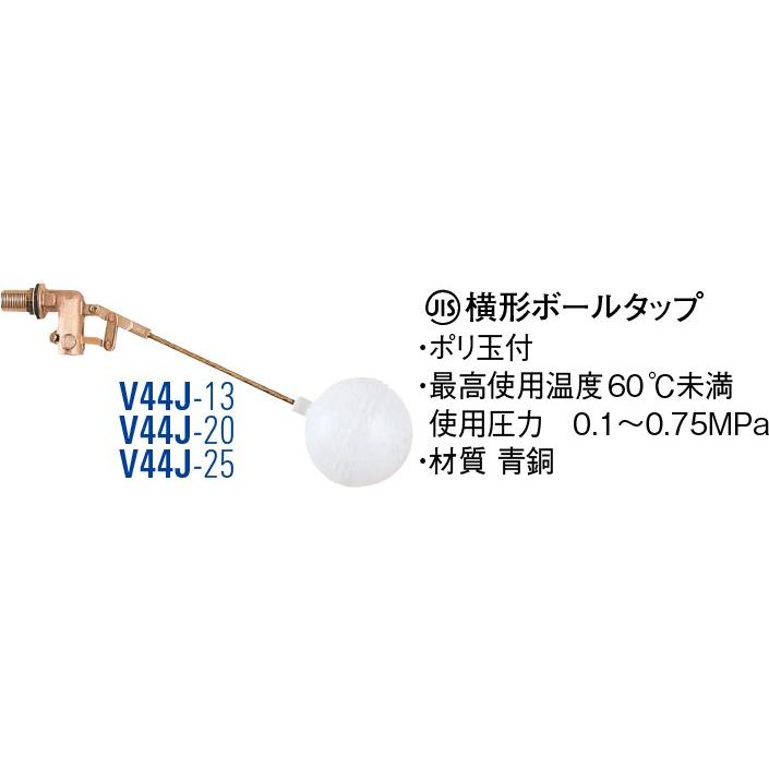 ごはん 横形ボールタップ V44J-13 [30714276] SANEI 三栄水栓製作所