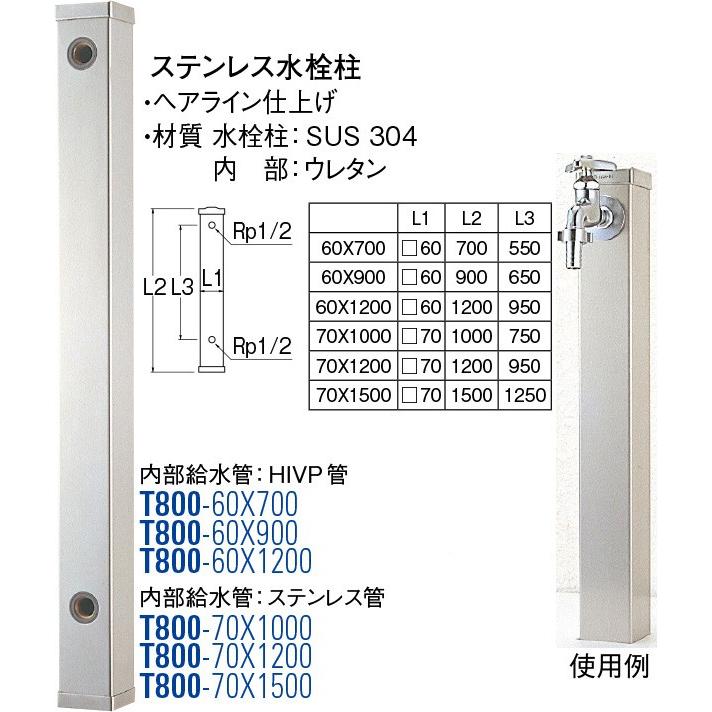 ステンレス水栓柱 T800H-70X900 [30715016] SANEI 三栄水栓製作所 | 